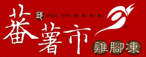 蕃薯市雞腳凍